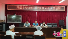 <b>绵阳市梓潼县玛瑙镇小学校召开食堂从业人员培</b>