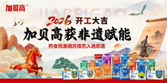<b>非遗认证落地！加贝高以硬核实力突围领跑养分</b>
